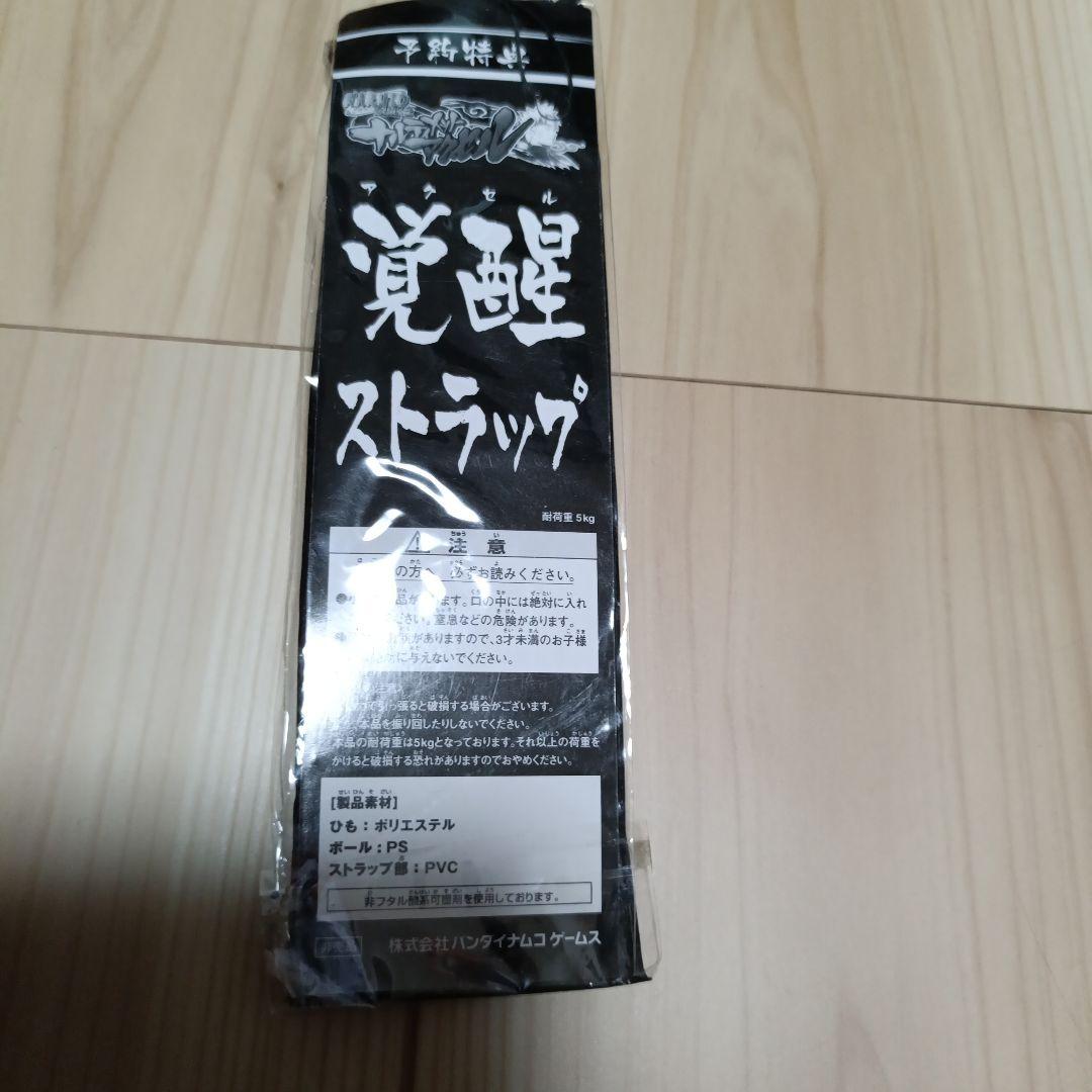 激レア 未開封 ゲーム予約特典 NARUTO ナルト 我愛羅 覚醒ストラップ