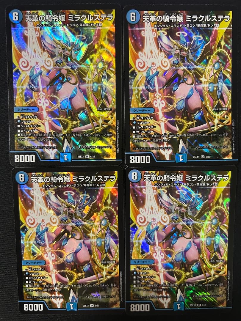 デュエマ ミラクルステラ 7月19日発売のデュエル・マスターズ 愛感謝祭 ヒロインBESTにて、『天