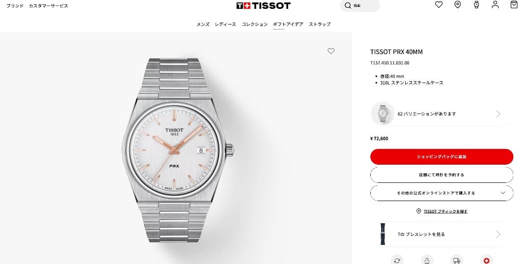 TISSOT PRX 40mm 【1/3まで】