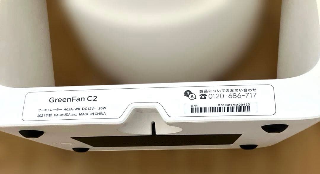 バルミューダ サーキュレーター　GreenFanC2 2021年度製