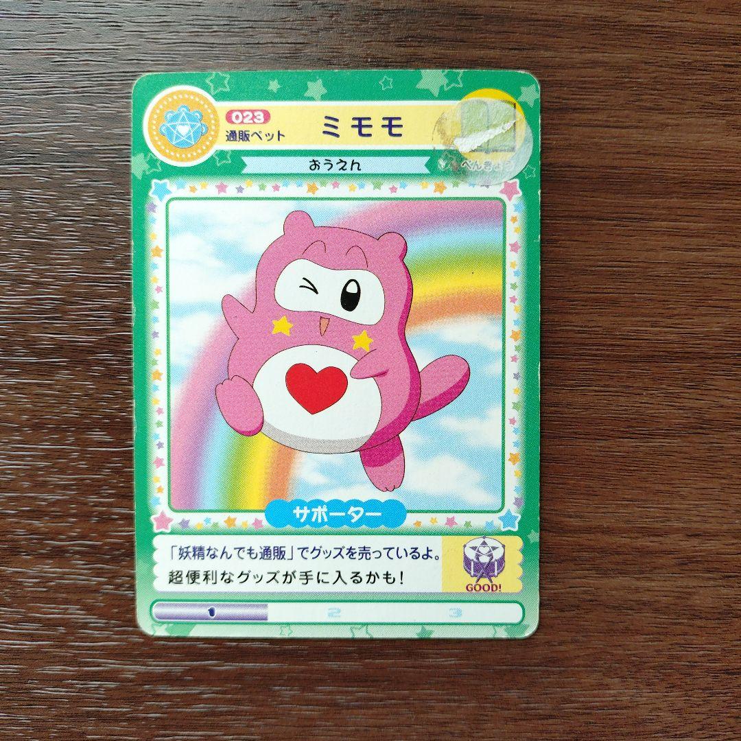 ミルモでポン！妖精うらないカード ミモモ カード 023 - メルカリ