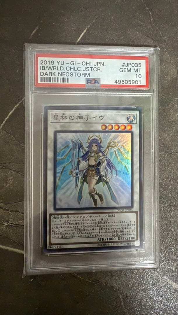 星杯の神子イヴ psa10 セット