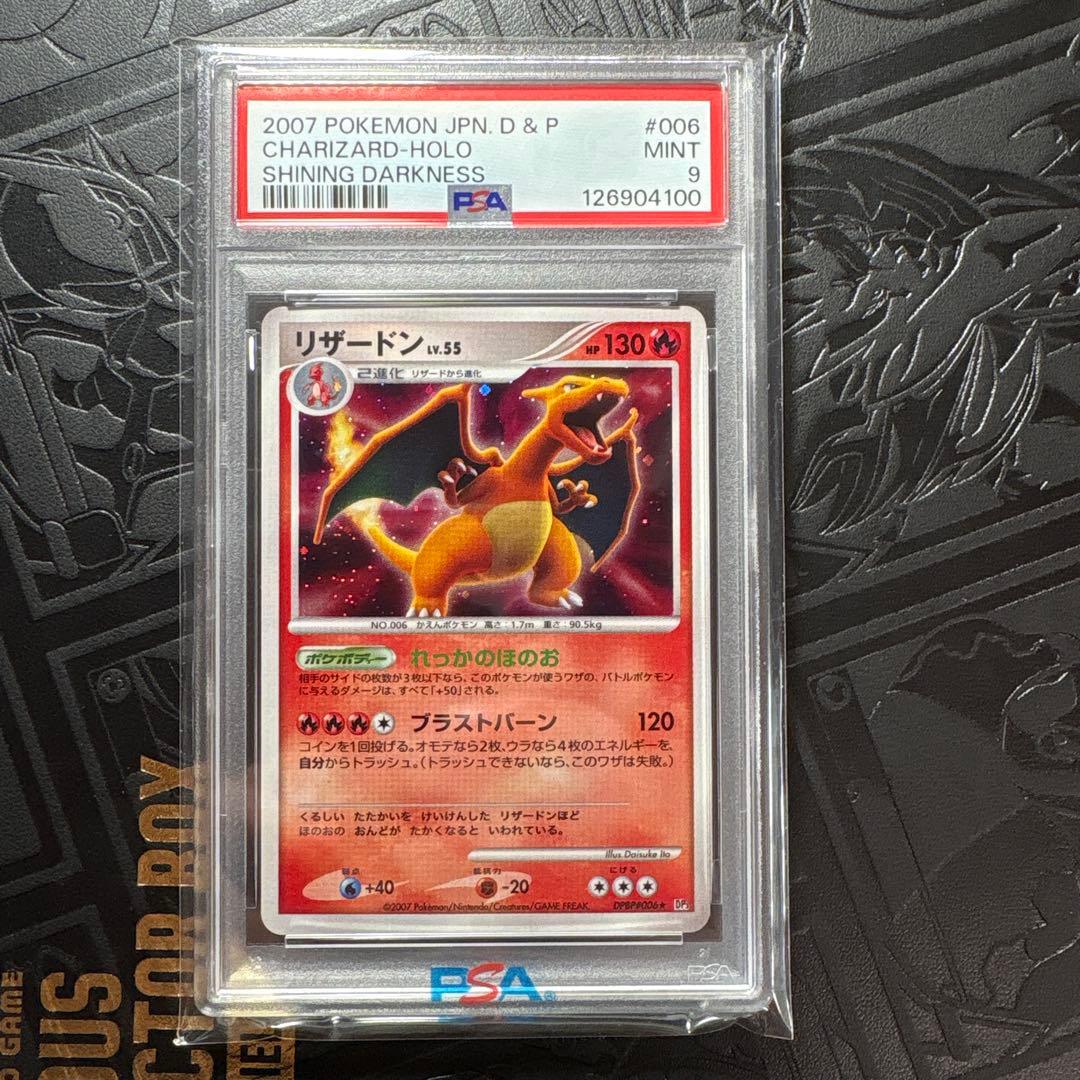 2007:DPシリーズ★【PSA】リザードン9 ・ミュウツー8・ルカリオ7