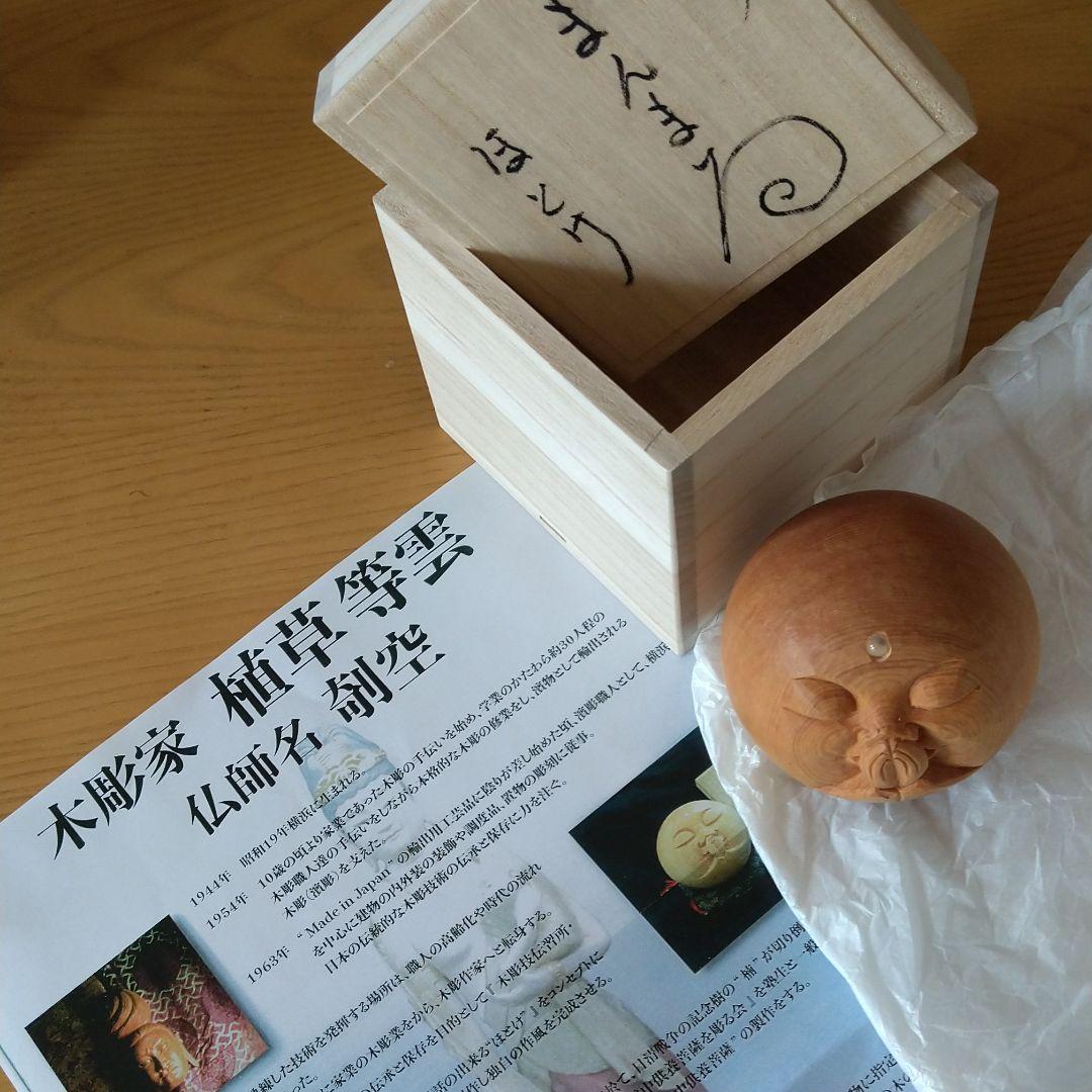 有名木彫家 まんまるほとけ