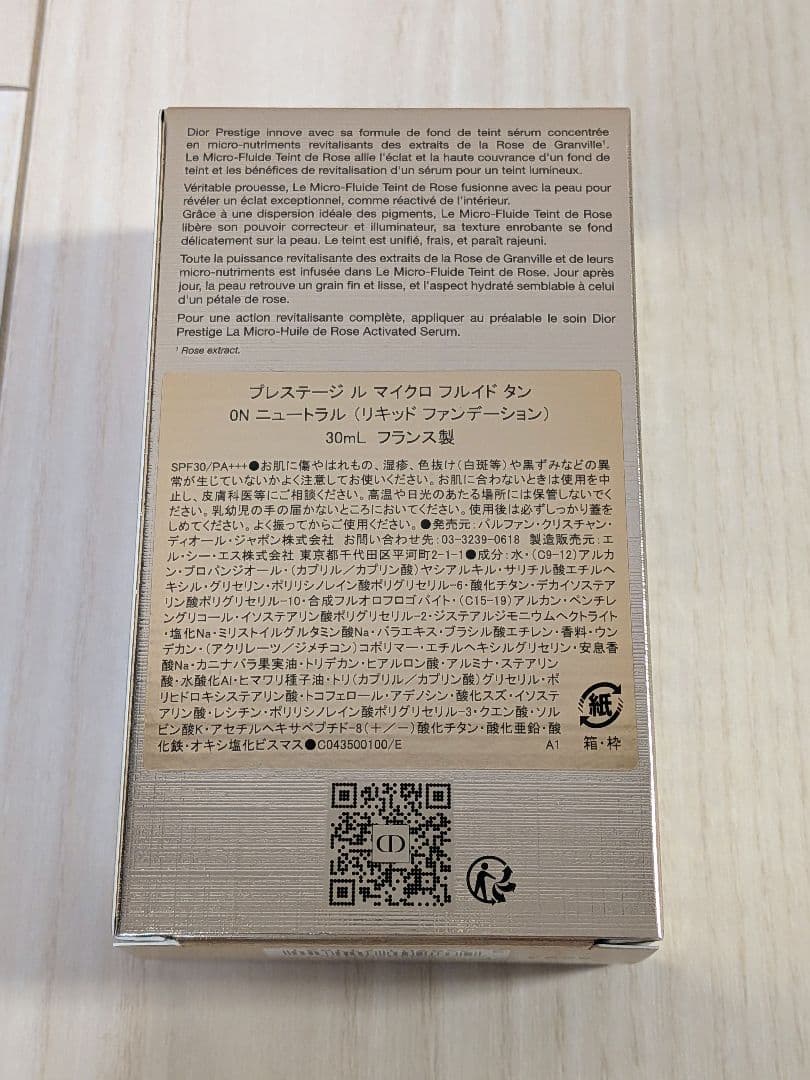 ★専用★　Dior プレステージ ル マイクロ フルイド タン 0N