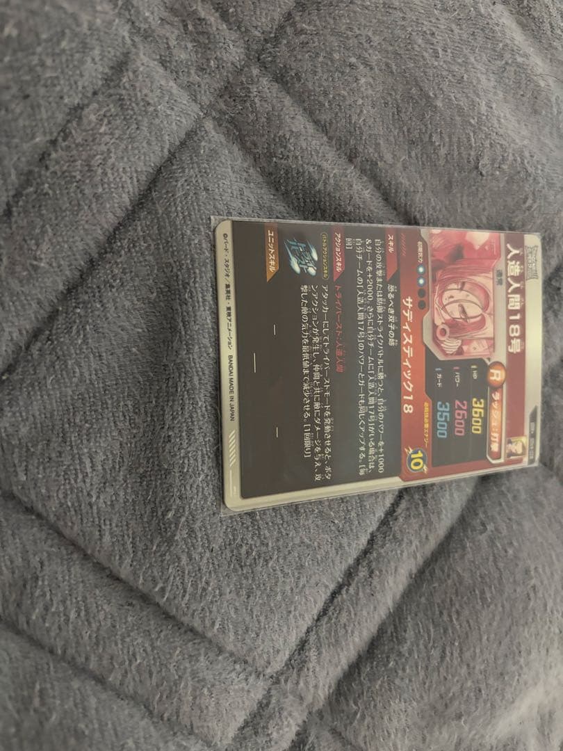 ドラゴンボールスーパーダイバーズ SDV4-028 人造人間18号 パラレル