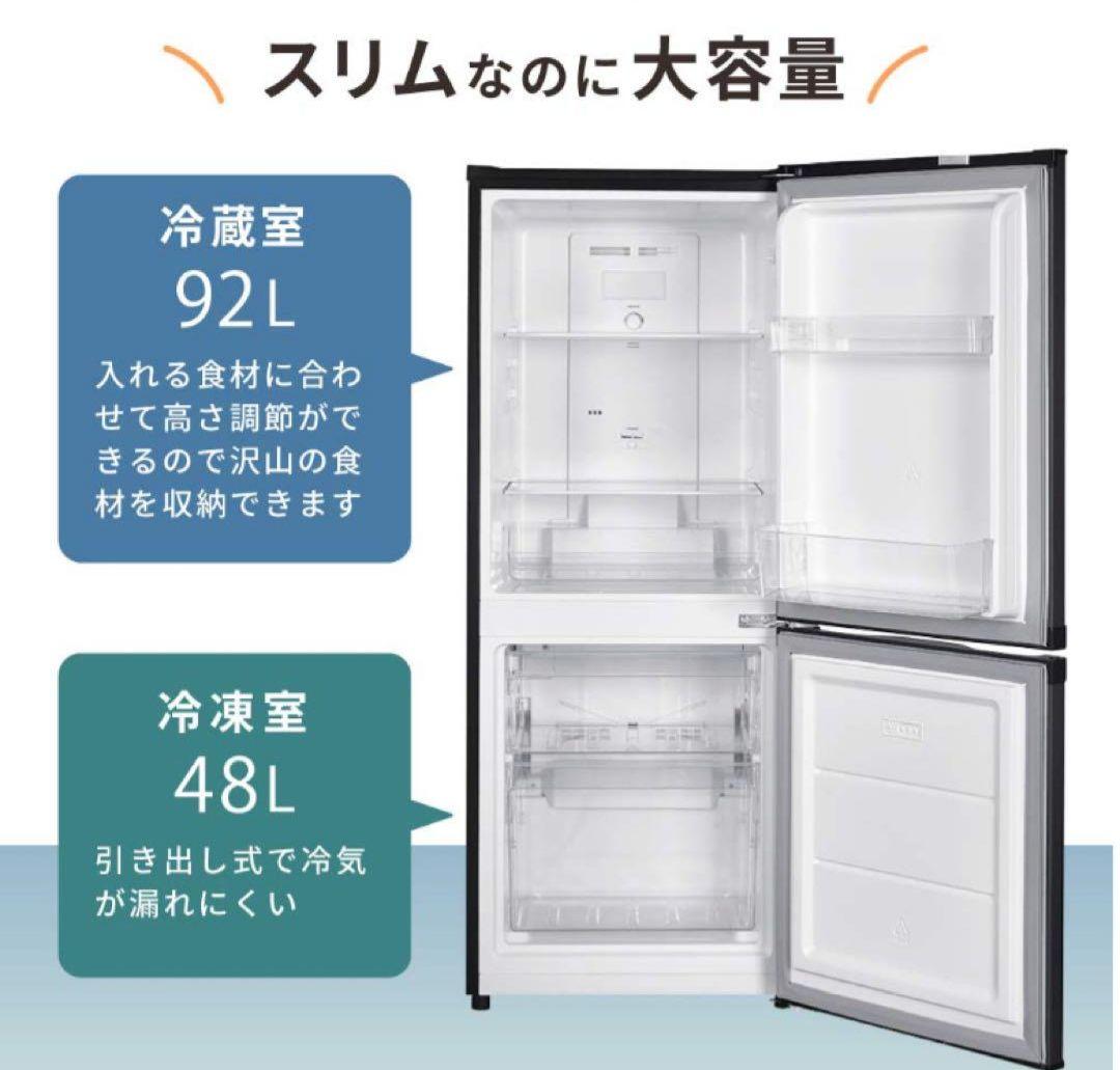 マクスゼン 冷蔵庫 140㍑ 美品 送料込み