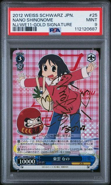 PSA9 東雲なの SP サイン 日常 サイン ヴァイス 日常 東雲なの 東雲