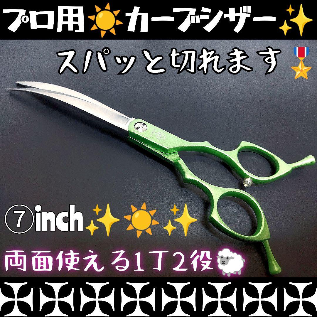 スパスパ快適に切れるプロ用カーブシザートリマートリミングペット両面