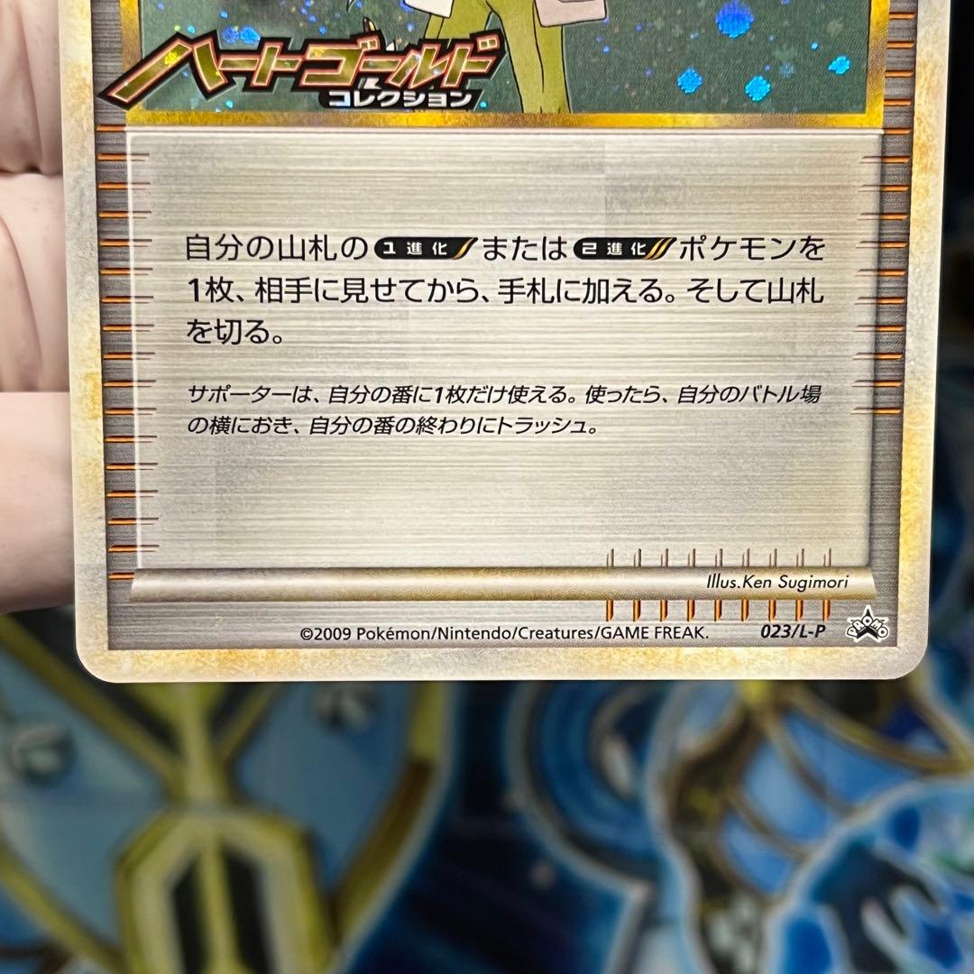 【極美品】大会入賞プロモ　ウツギはかせの育てかた　023/L-P