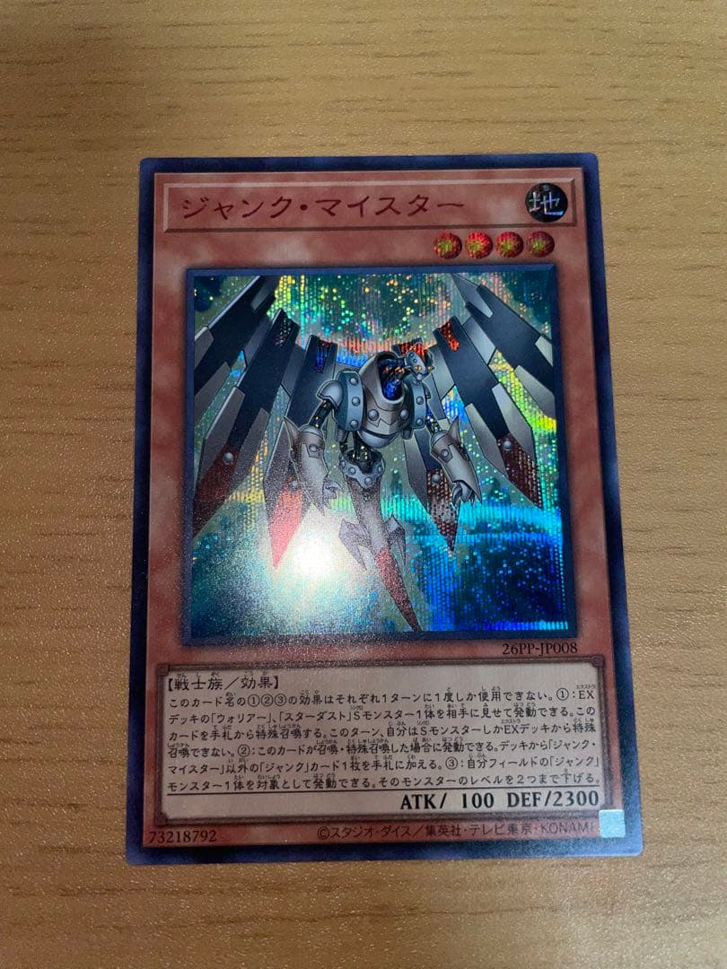 ジャンクマイスター REDシークレットレア 赤シク プレミアムパック2026