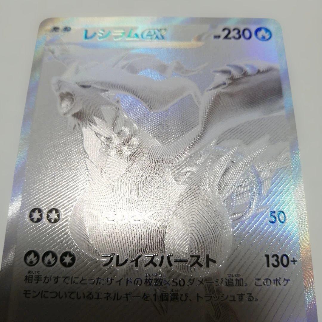 ポケモンカード　レシラムex　bwr