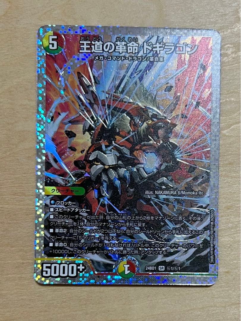 王道の革命 ドギラゴン シークレット シク ドギラゴン天 金トレジャー