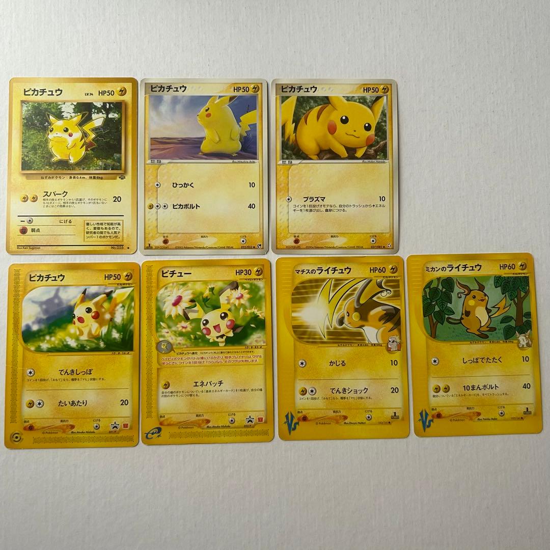 ピチュー、ピカチュウ、ライチュウ まとめ売り