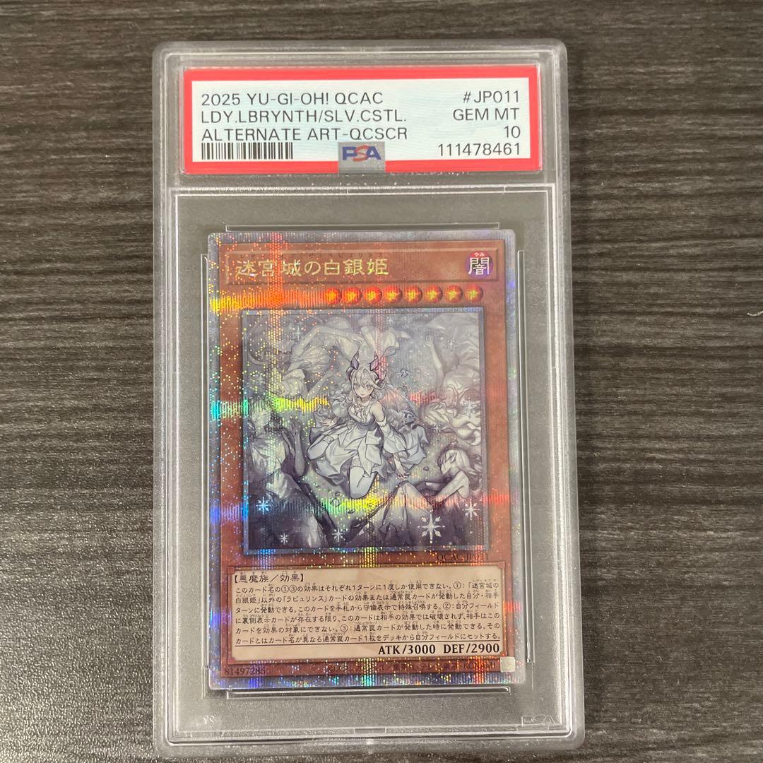 迷宮城の白銀姫 25th 遊戯王 アーコレ 絵違い PSA10 - メルカリ