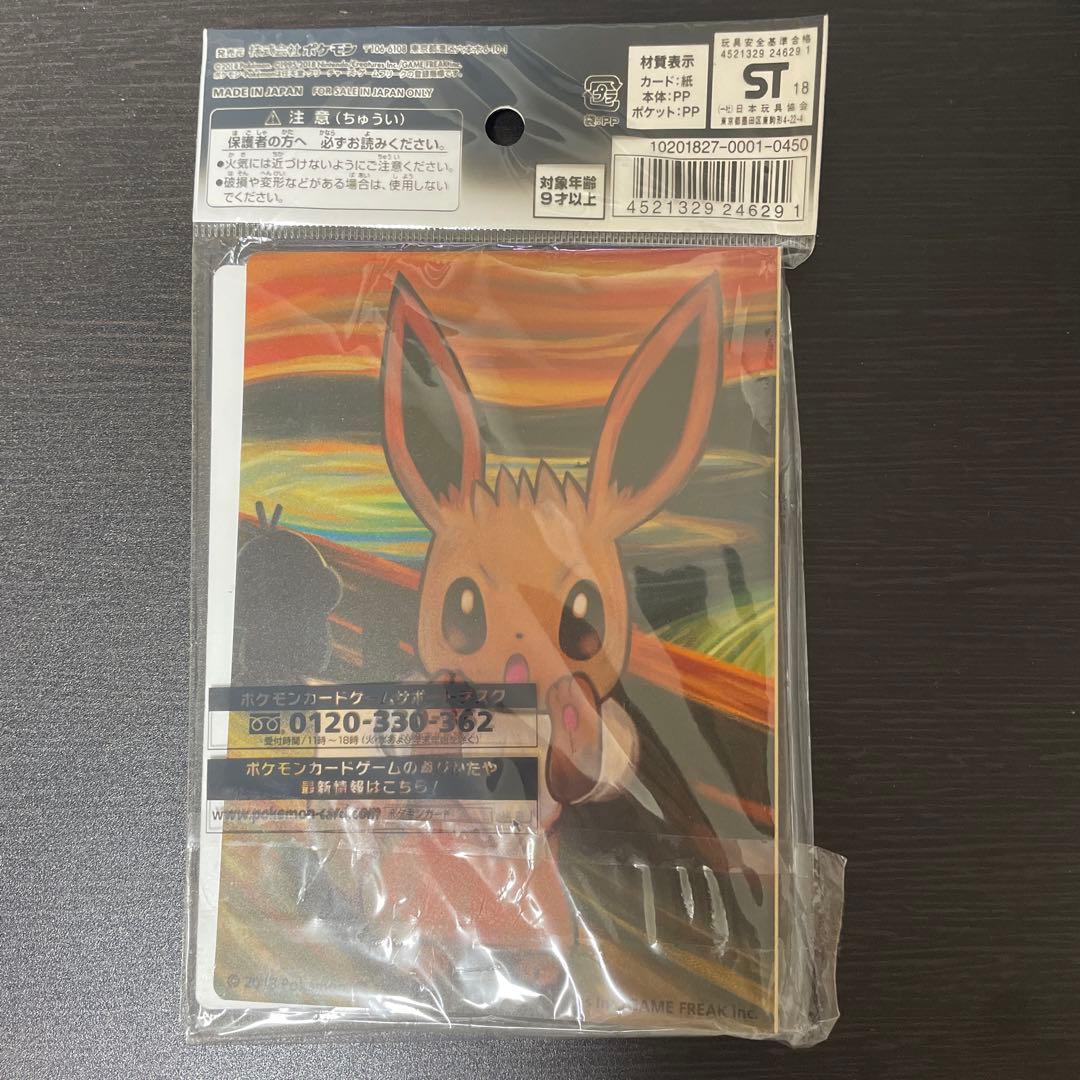 ムンク展 ピカチュウ ポケモンカードゲーム ミニカードファイル 叫び