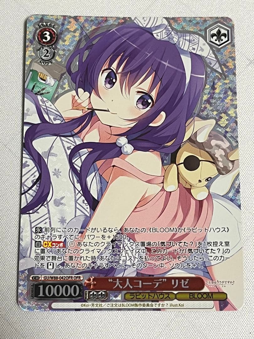 ws ヴァイスシュヴァルツ ご注文はうさぎですか？ 大人コーデ リゼ OFR