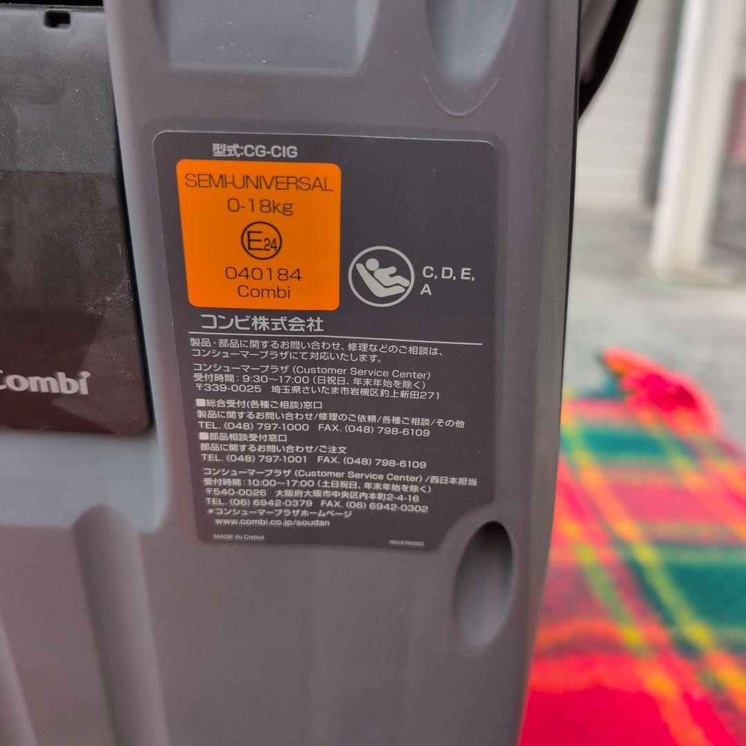 Combi クルムーヴ ISOFIX エッグショック PJ 新生児対応