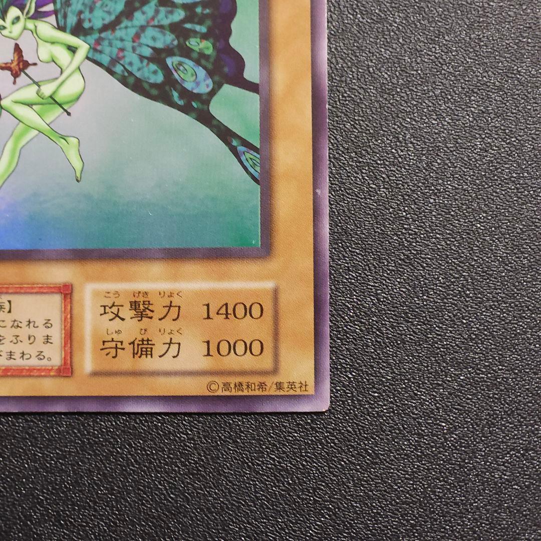 遊戯王　初期　妖精のおくりもの　ウルシク　ウルトラシークレット