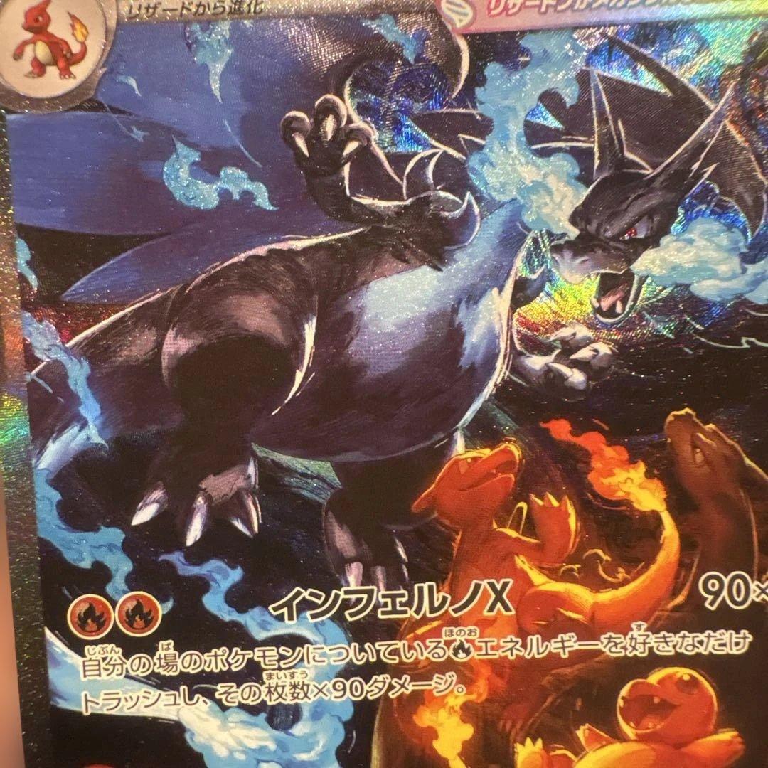 ね*z様 メガリザードンX GX 360 HP ホロカード