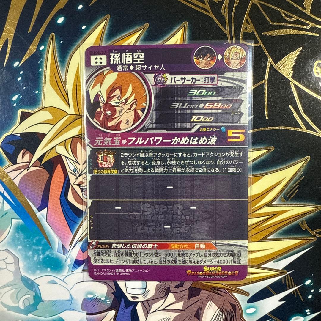 bm3-sec2 lc um10-sec3 lcスーパードラゴンボールヒーローズ