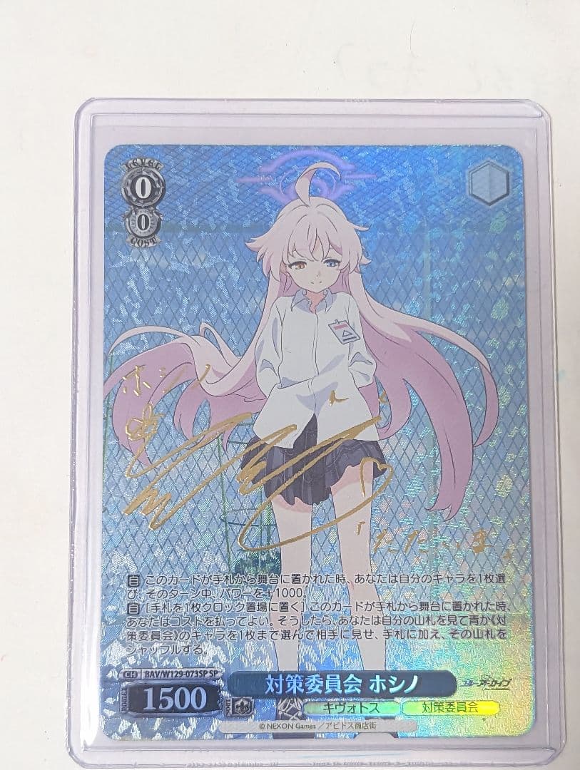 小鳥遊ホシノ sp サイン ヴァイスシュヴァルツ ヴァイス ブルーアーカイブ ヴァイスシュバルツ WS ブルーアーカイブ 小鳥遊ホシノ sp サイン