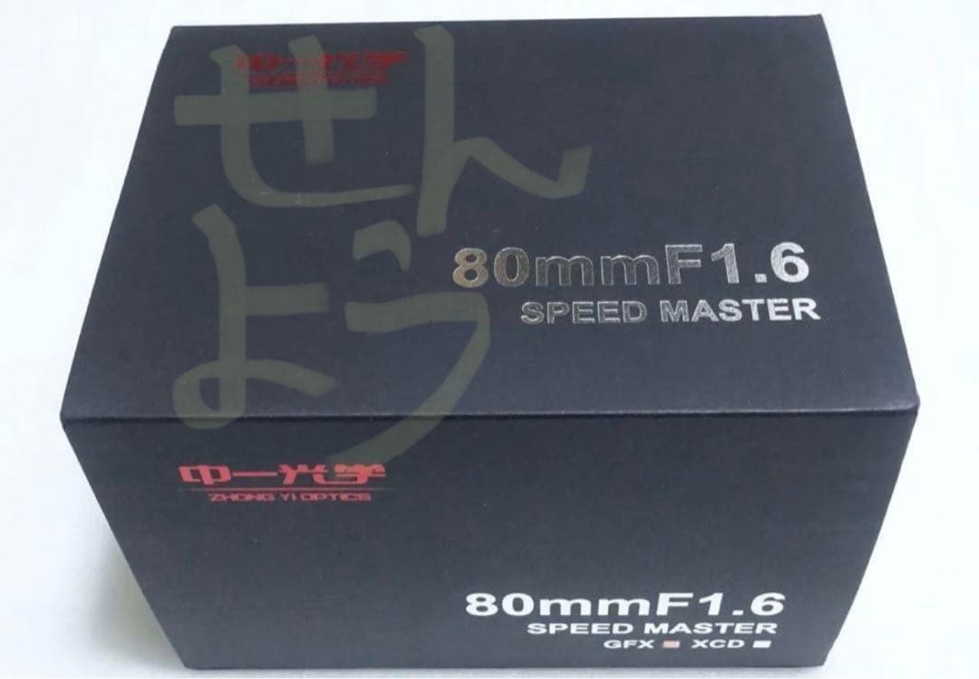 ごんざぶろう 中一光学 SPEED MASTER 80mm F/1.6 中一光学 SPEEDMASTER 80mm F1.6 単焦点レンズ | 焦点工房オンラインストア