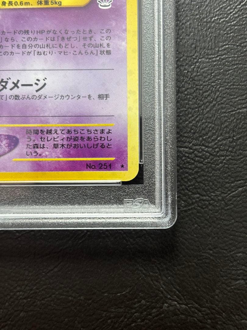 【PSA10】セレビィ 旧裏 めざめる伝説