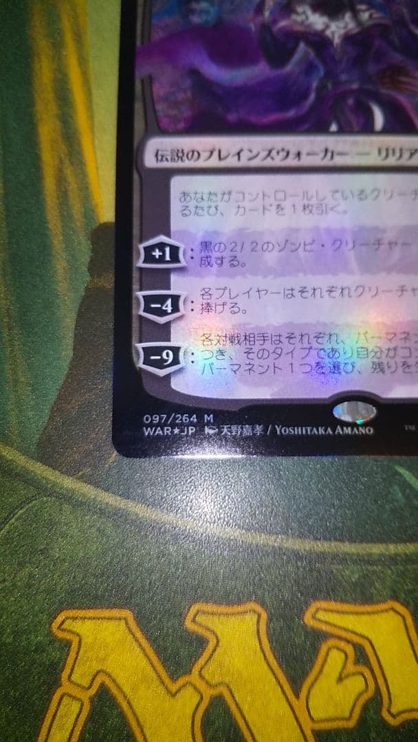 MTG　灯争大戦　戦慄衆の将軍、リリアナ　　foil 部分光沢 天野喜孝　初版