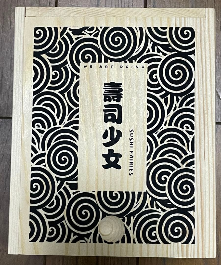 M*o様 新品 寿司の妖精 いくらの軍艦