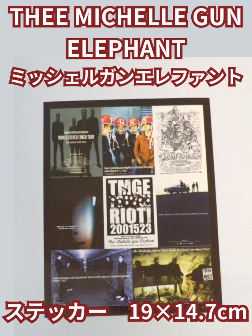 ミッシェルガンエレファント 非売品ステッカー 未使用 美品 - メルカリ