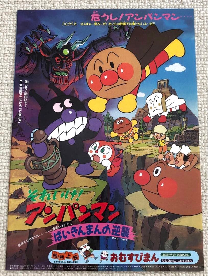お値下げしました。それいけ！アンパンマン　チラシ44枚大量セット　映画フライヤー