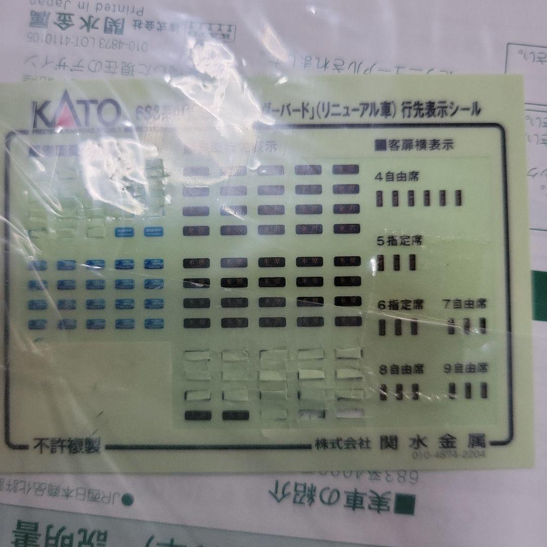 KATO 683系4000番台サンダーバードリニューアル 少し訳あり 9両セット