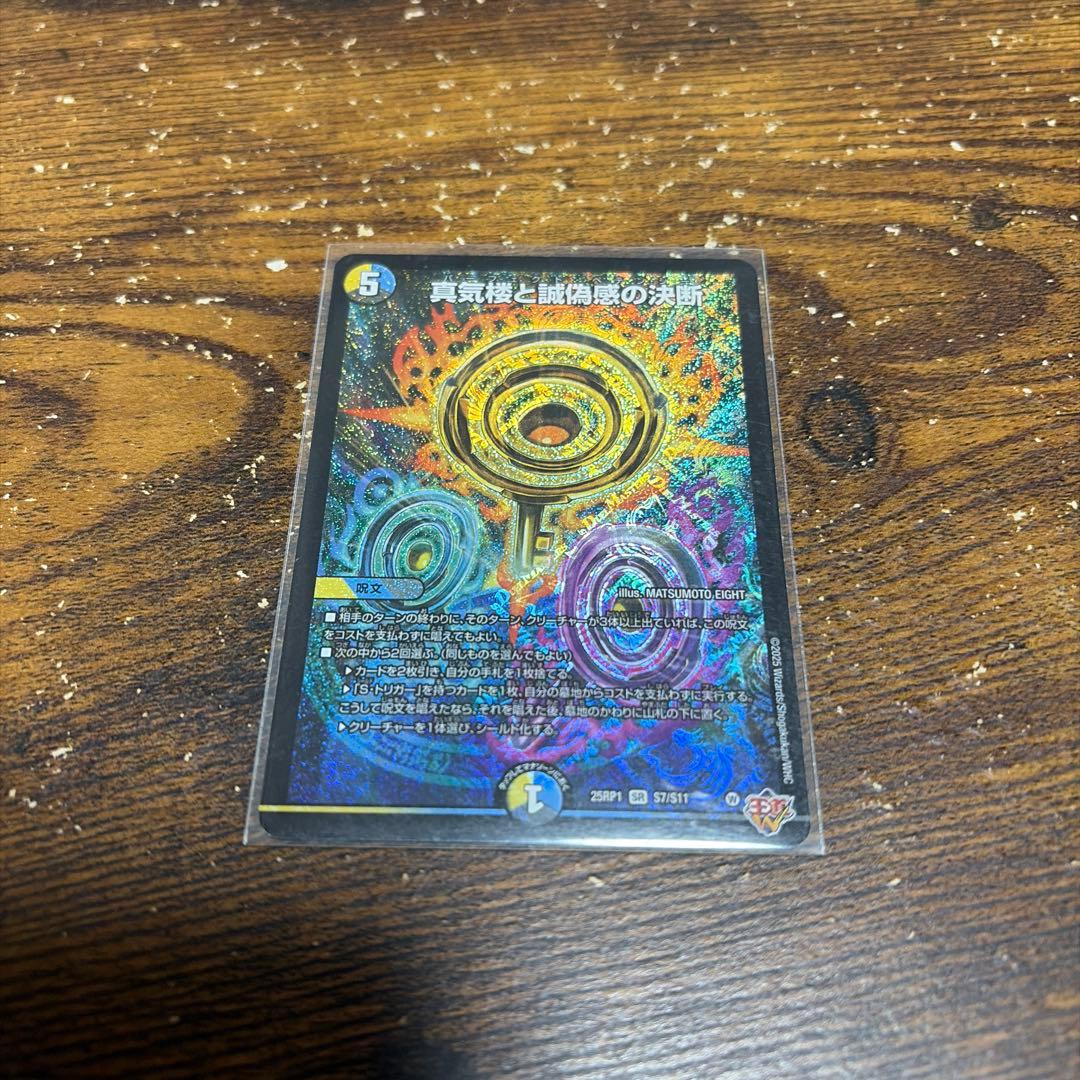 パーフェクトペテンシー 真気楼と誠偽感の決断 k - メルカリ