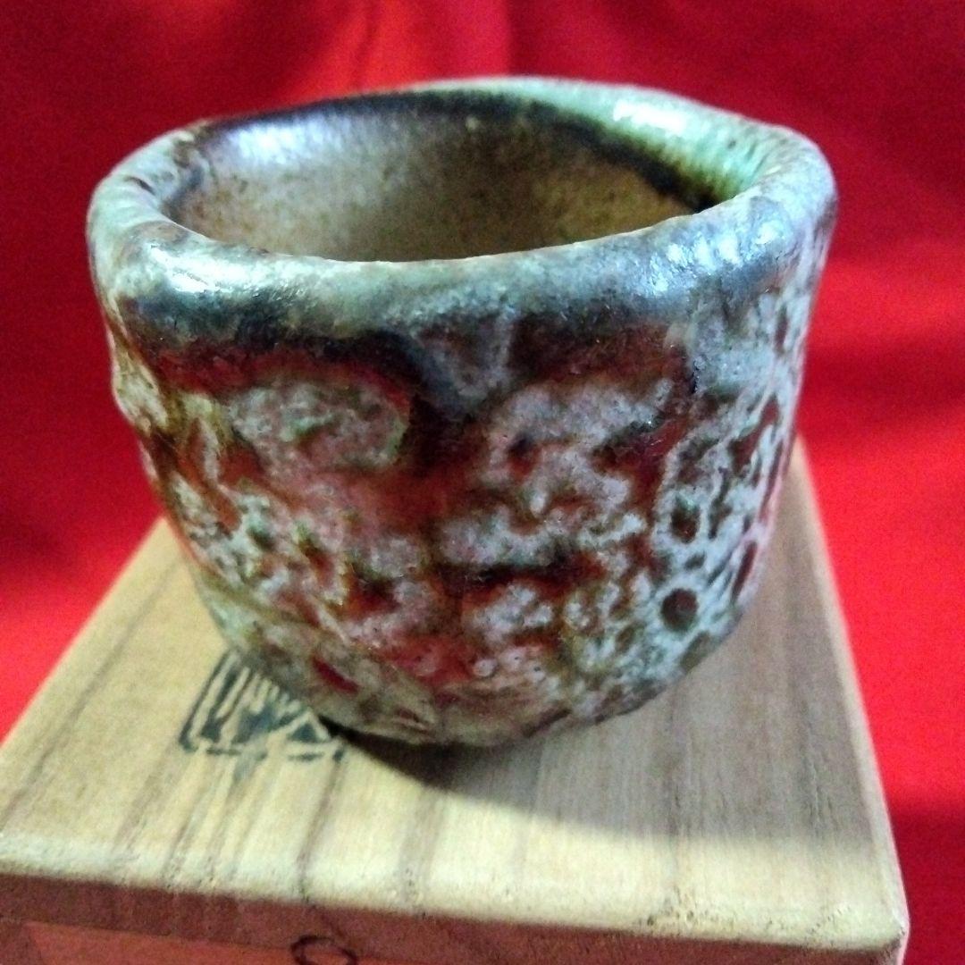 【未使用経年品】佐久知炎仙　秘色南蛮焼　ぐい呑み 未使用経年品】佐久知炎仙 秘色南蛮焼 ぐい呑み 未使用経年品】佐久知