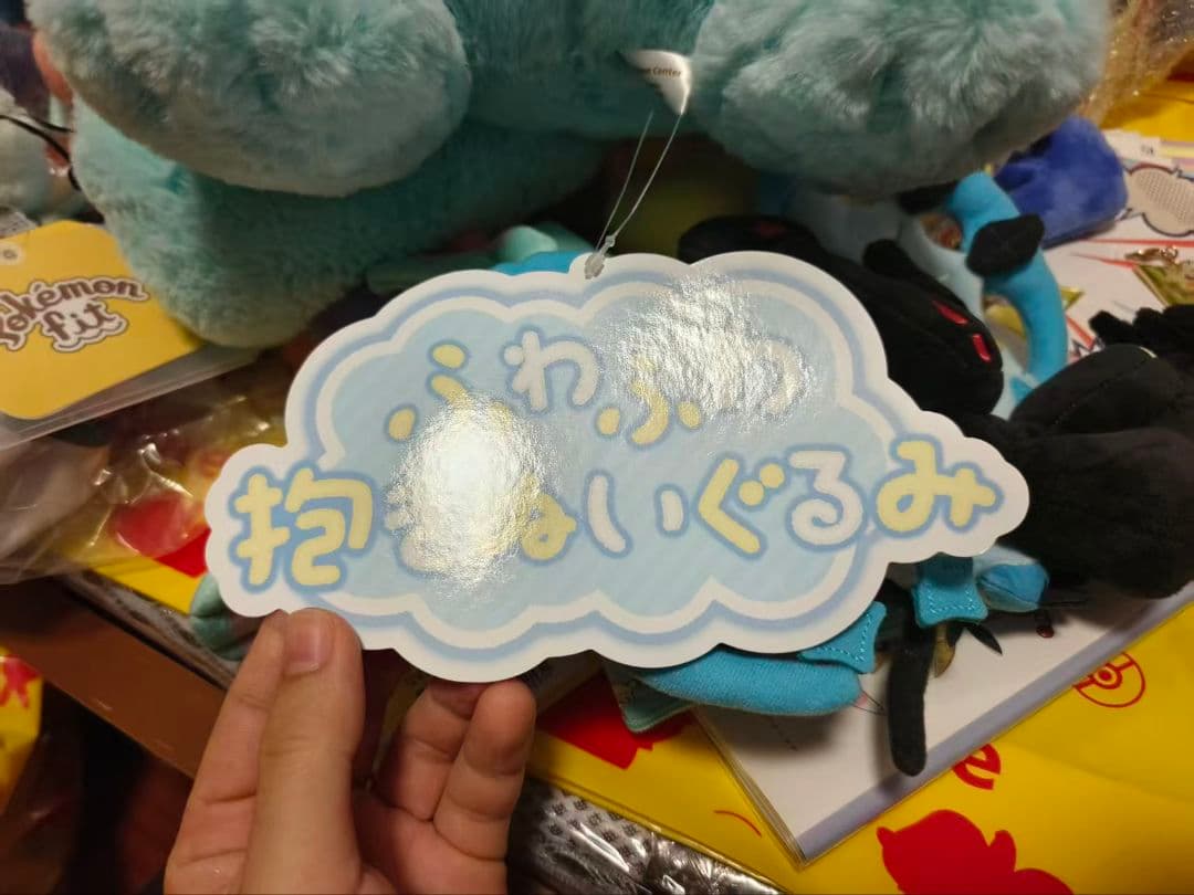 ふわふわ抱きぬいぐるみ　ヌオー