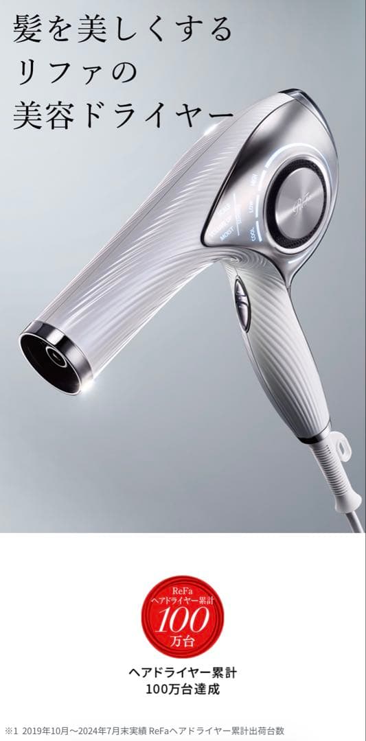 【新品・未使用・極美品】リファ ビューテック ドライヤー プロ ホワイト MTG