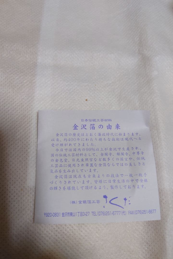 金沢箔 冷酒グラス、内金（金箔）内銀（アルミ箔）2個セット