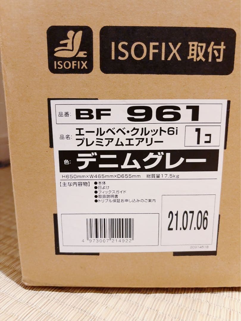 りす様専用】エールベベ クルット6i プレミアムエアリー