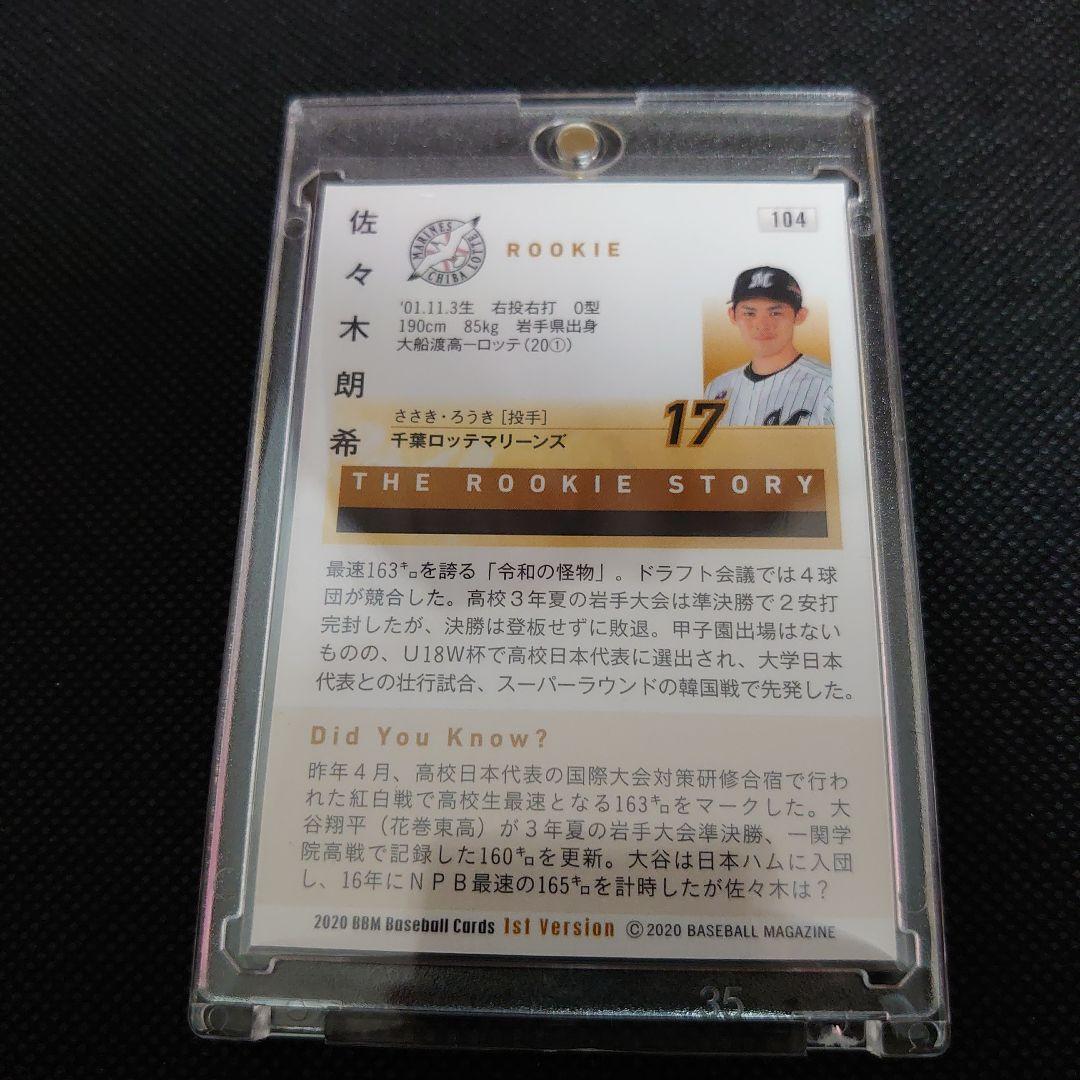 2020 BBM 佐々木朗希 ルーキーカードセット