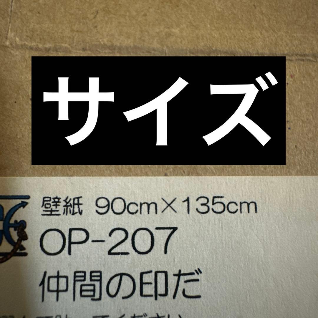 新品 未使用 最終値下げ アニメ ワンピース ポスター 壁紙 仲間の印だ