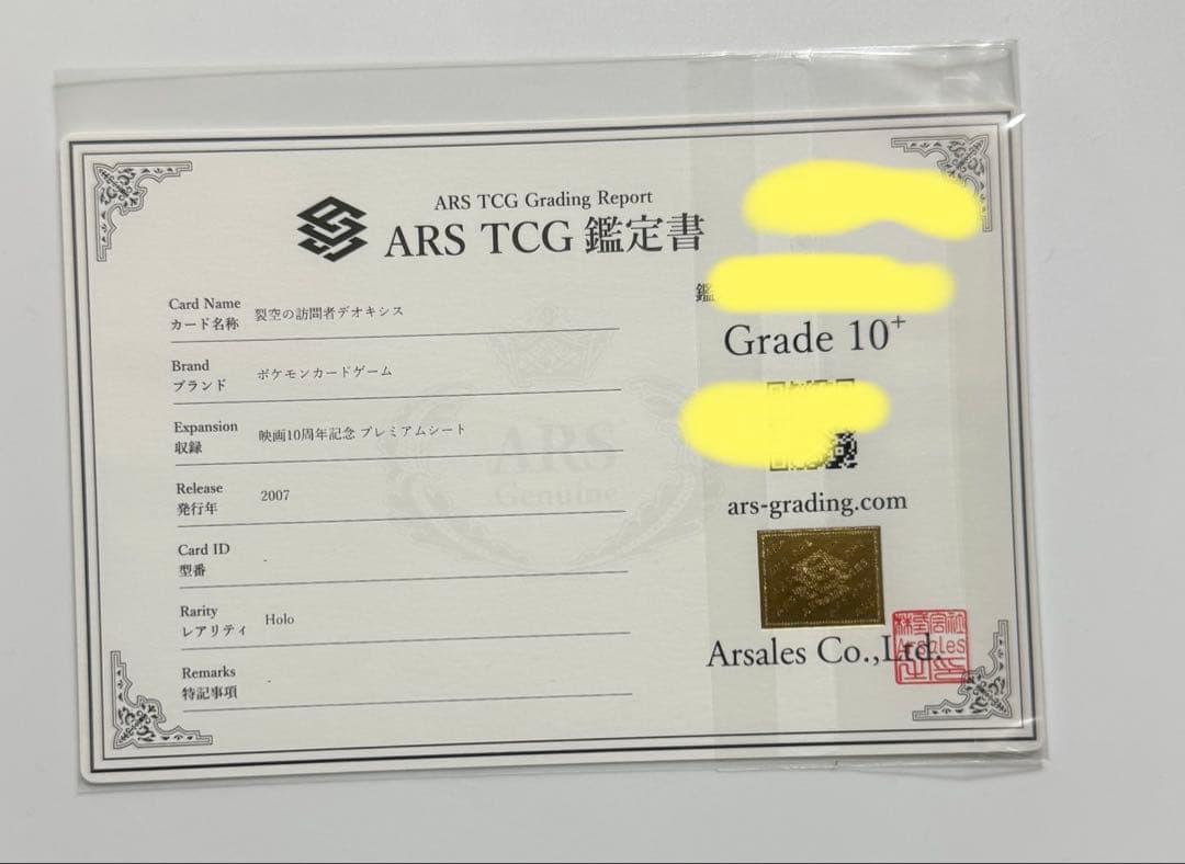 ARS10+】裂空の訪問者デオキシス プロモ ARS鑑定10+ - メルカリ