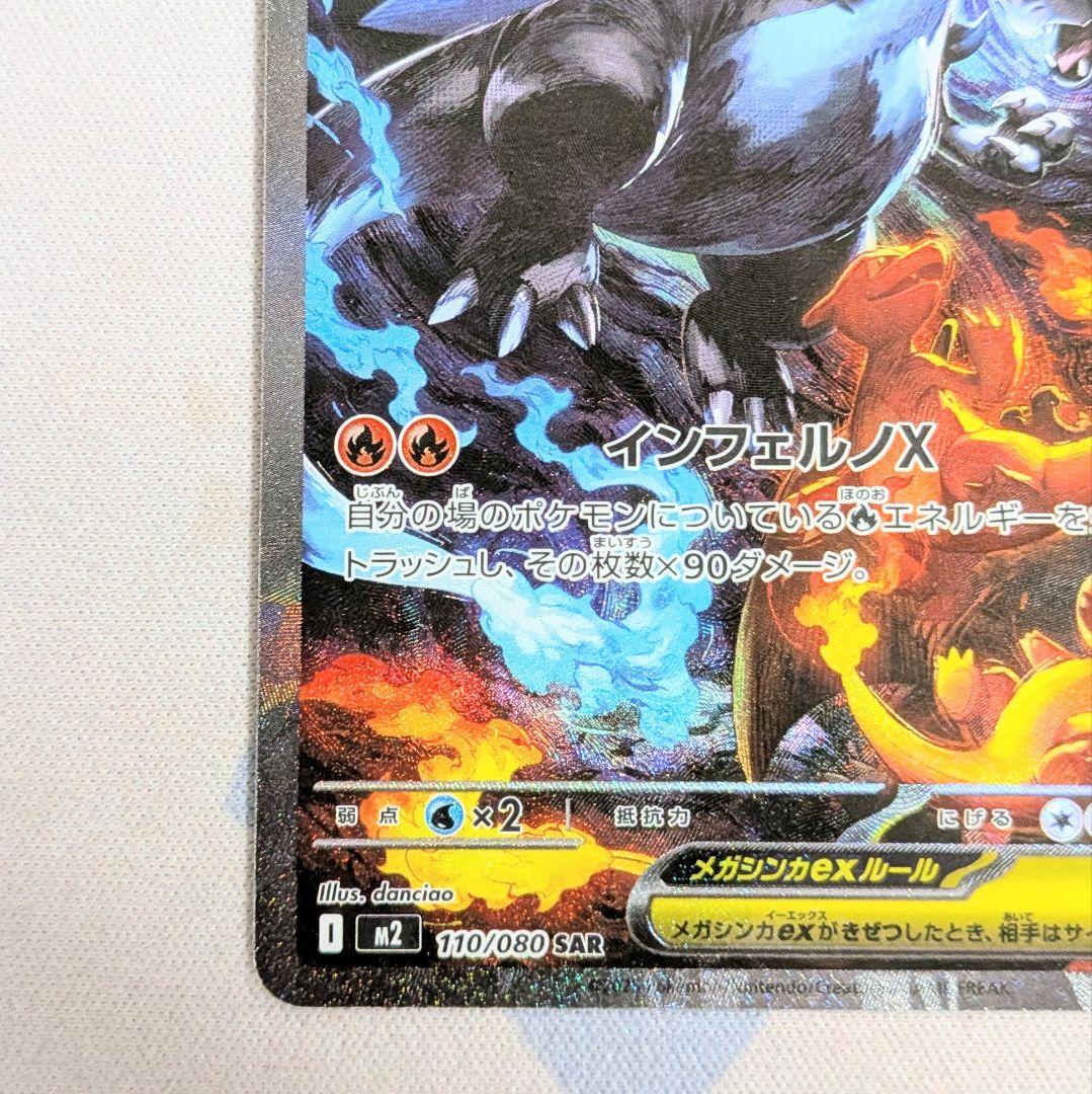 【値下げしてます！！】ポケモンカード メガリザードンXex SAR