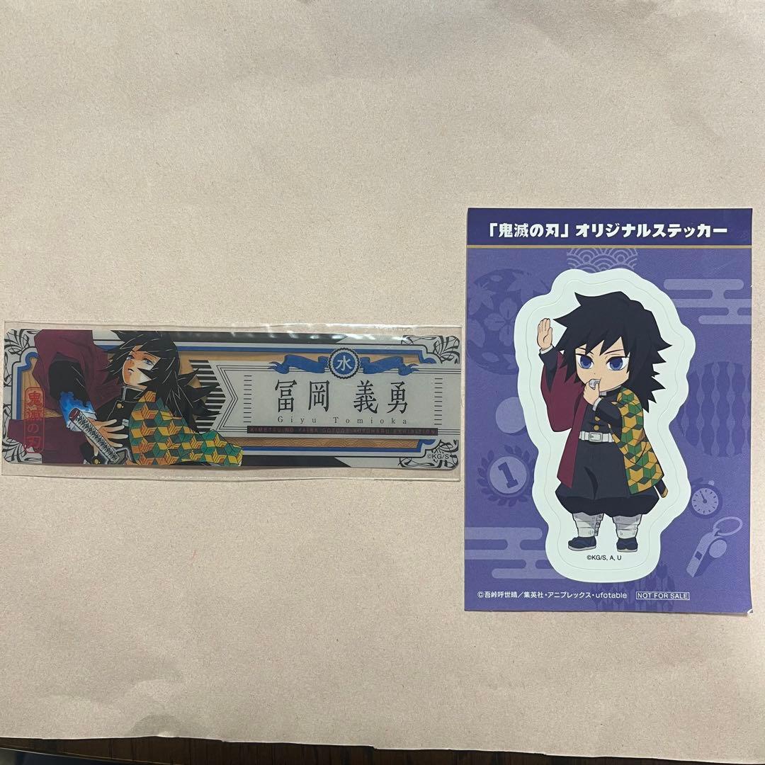 セット】冨岡義勇 ローソンステッカー＆クリアしおり - メルカリ