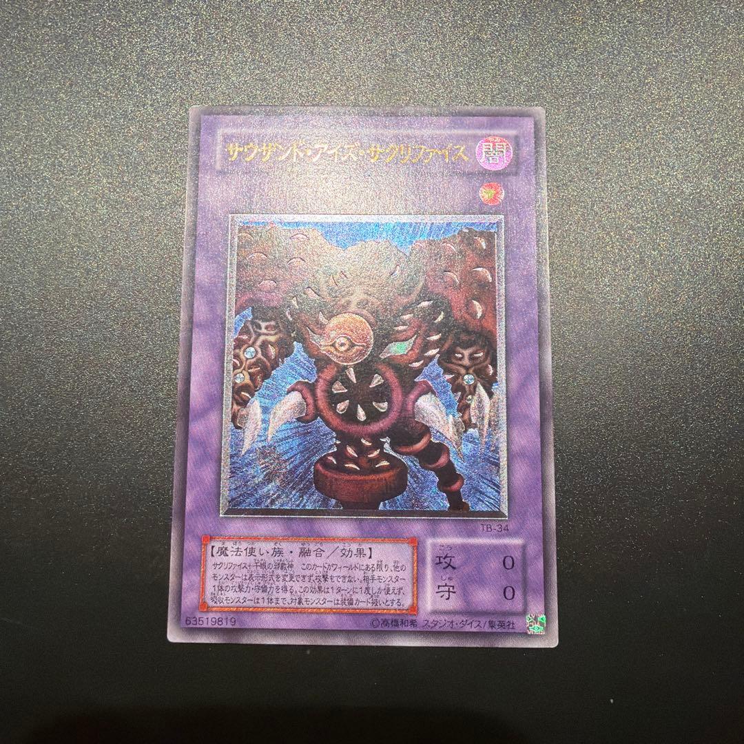 遊戯王カード サウザンド・アイズ・サクリファイス（レリーフ） - メルカリ