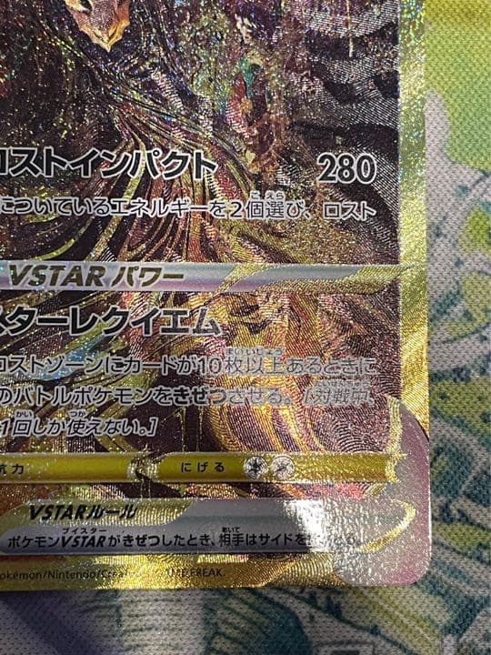 ギラティナVstar UR