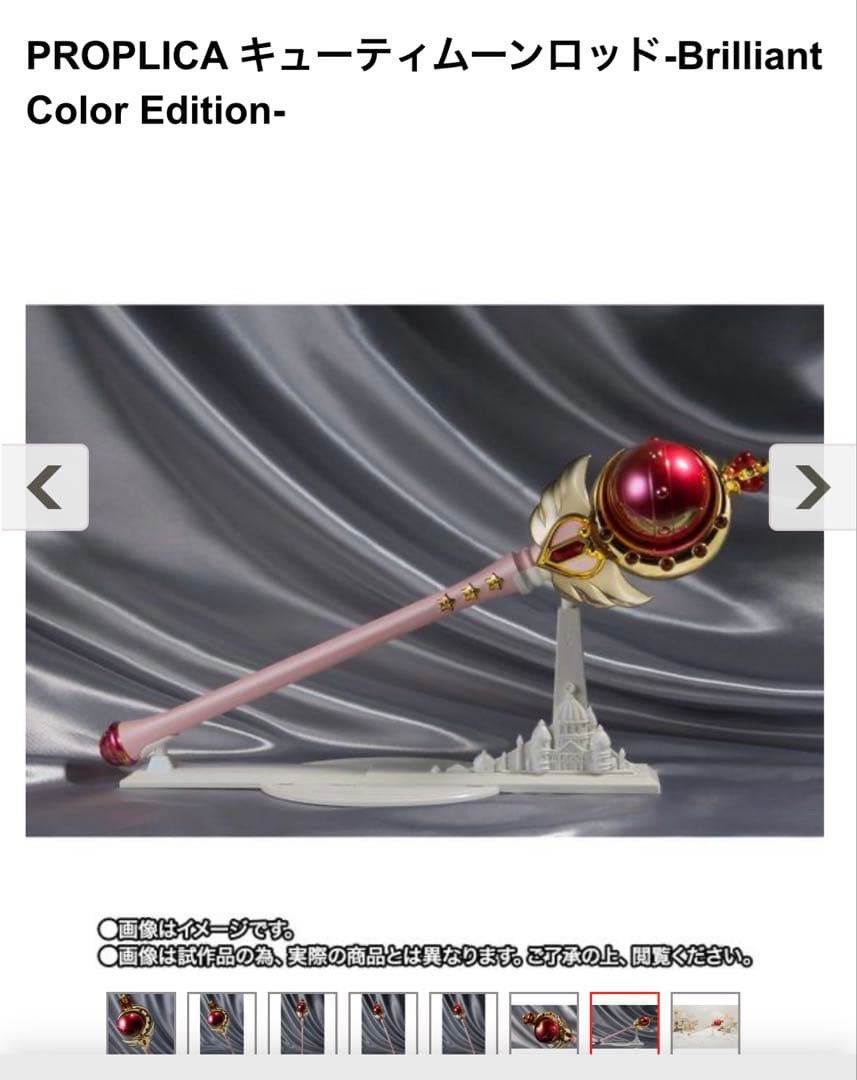 【美品】キューティームーンロッド Brilliant Color Edition