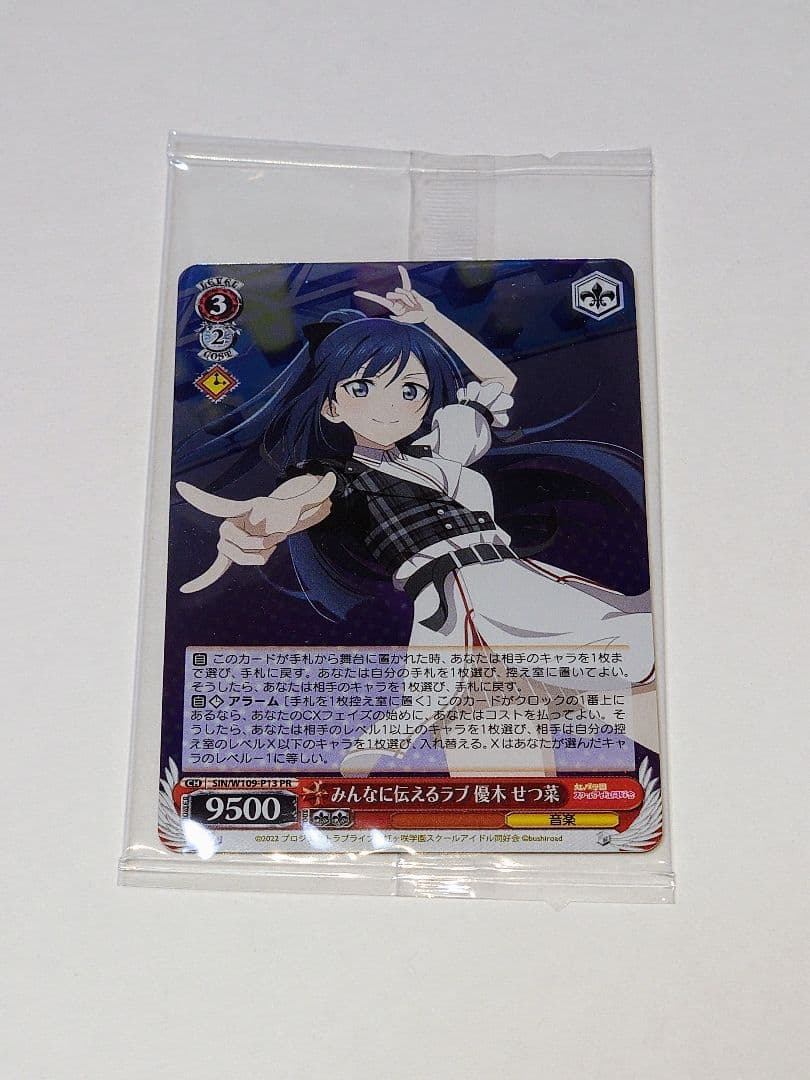 ヴァイスシュヴァルツ PR みんなに伝えるラブ 優木 せつ菜 みんなに