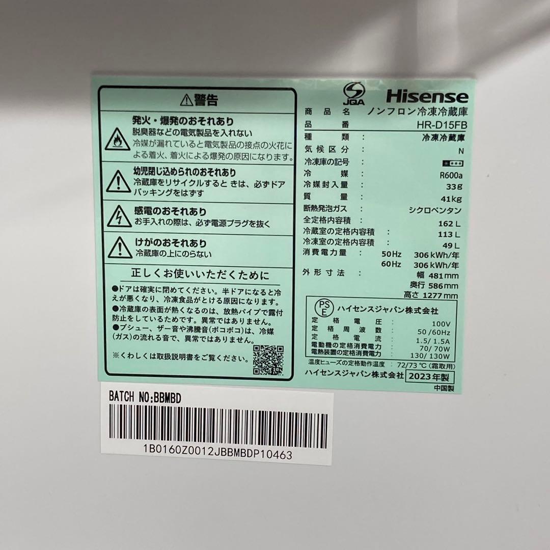 Hisense 162L 冷蔵庫 大きめ 単身用 2023年 d4960
