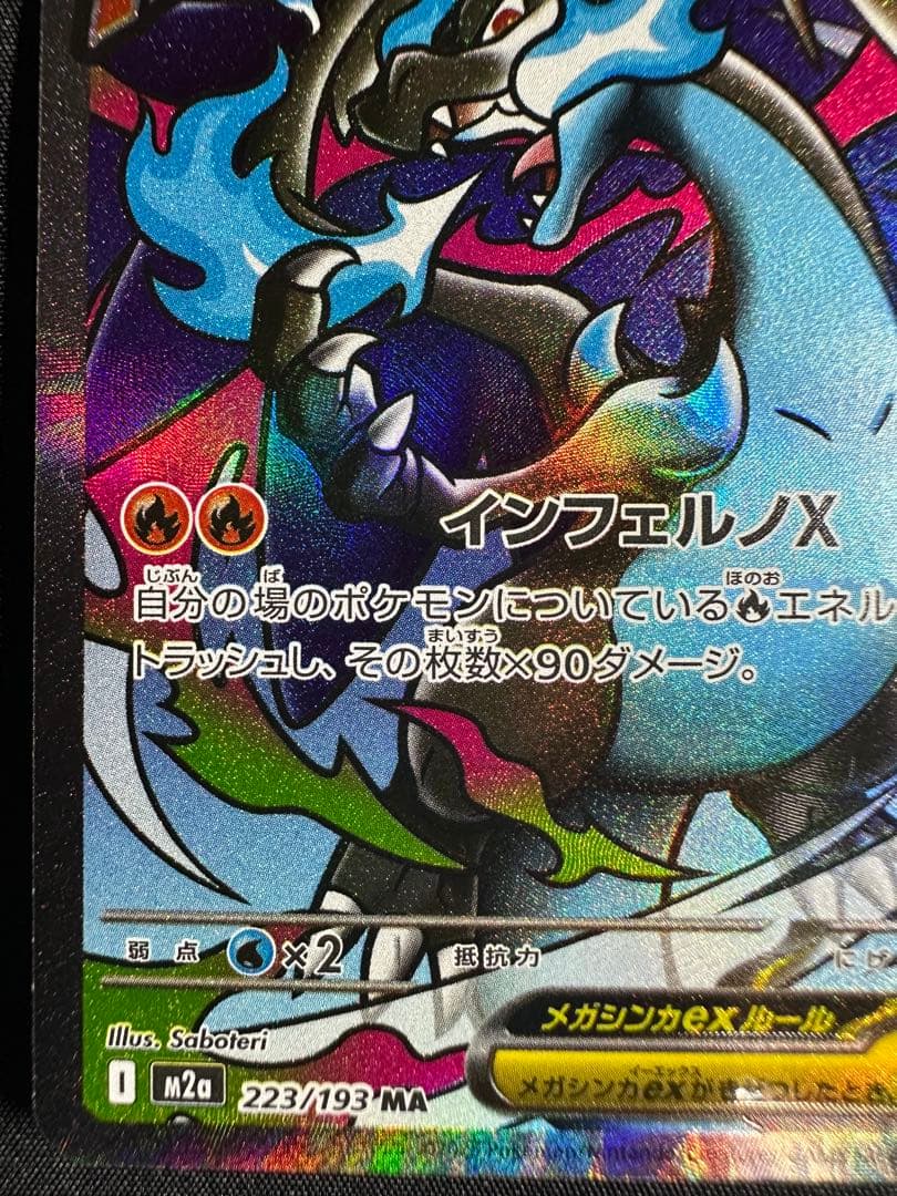 ✨*✨様 箔押しエラー版 MEGAドリームex メガリザードンX MA 223/